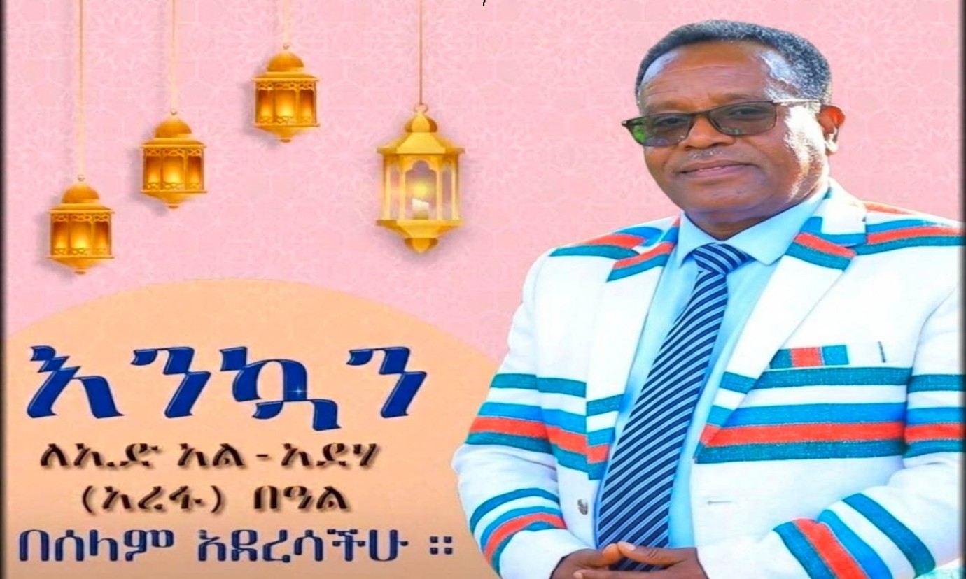The President of Bonga University extended his holiday wishes to all followers of the Islamic faith.